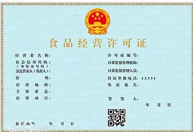 石家庄食品经营许可证办理 - 产品网